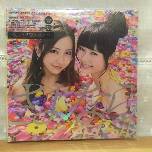 AKB48『さよならクロール』（初回限定盤CD+DVD typeK） エンタメ/ホビーのエンタメ その他(その他)の商品写真