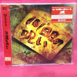 ゴールデンボンバー ★101回目の呪い(初回限定盤A CD+DVD)★(その他)