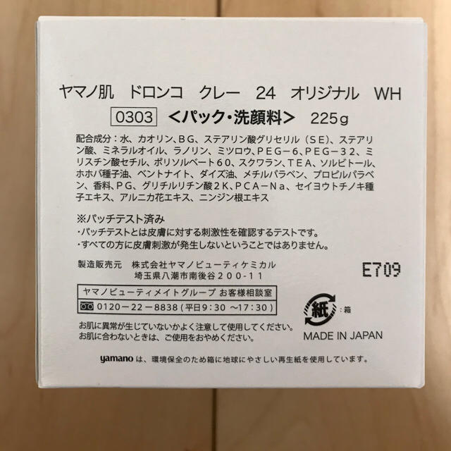 ヤマノ肌 ドロンコクレー 24 オリジナルWT   新品 コスメ/美容のスキンケア/基礎化粧品(洗顔料)の商品写真