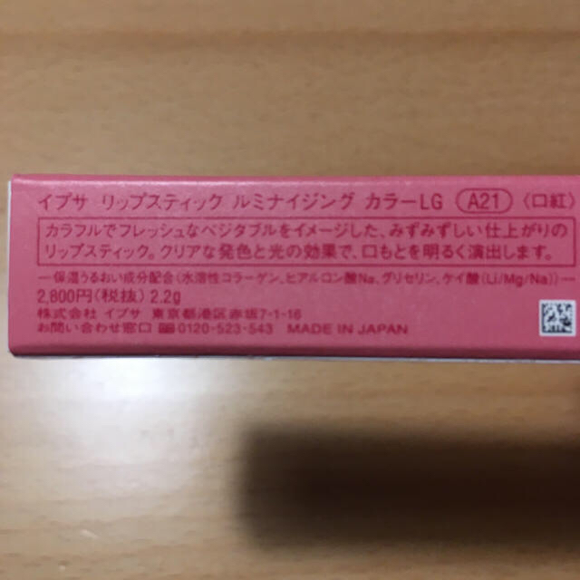 IPSA(イプサ)のもび様専用！＊新品未使用＊ イプサ リップスティック ルミナイジングカラー LG コスメ/美容のベースメイク/化粧品(口紅)の商品写真