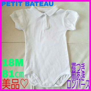 プチバトー(PETIT BATEAU)の美品♡プチバトー 襟つき 前あき パフスリーブ 18M 81㎝(カバーオール)