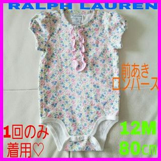 ラルフローレン(Ralph Lauren)の1回のみ使用♡ラルフローレン 80 花柄 フリル前あき ロンパース　　ファミリア(カバーオール)