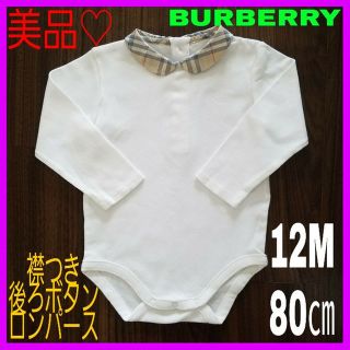 バーバリー(BURBERRY)のm様専用♡バーバリー 襟チェック 長袖 ロンパース 12M80センチ   (カバーオール)