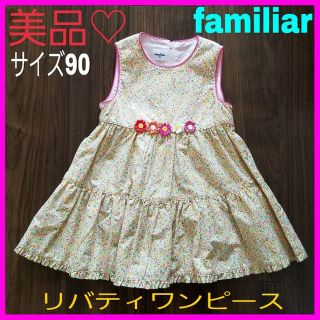 ファミリア(familiar)のmarimorima様専用♡ファミリア 90 リバティ イエロー  ワンピース(ワンピース)