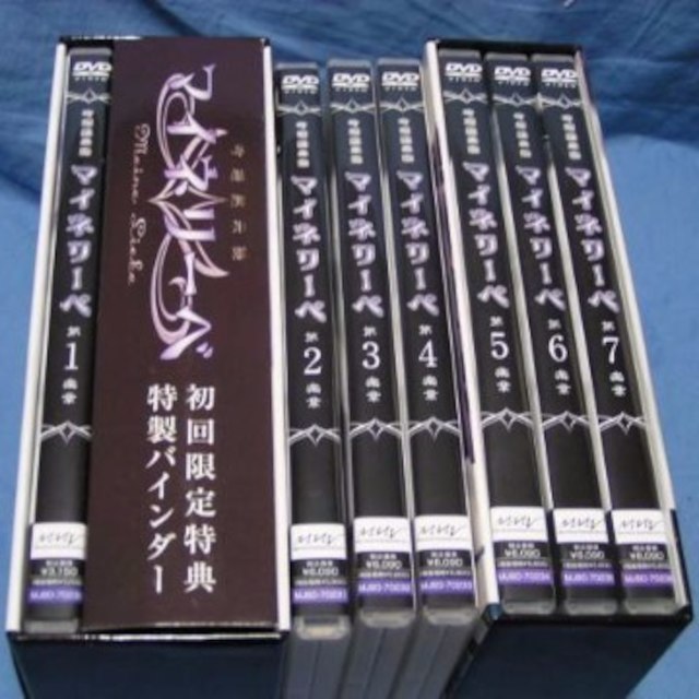 BOX付DVD限定版 【吟遊黙示録マイネリーベ】 全７巻