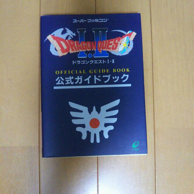 ドラゴンクエスト 25周年記念 公式ガイドブック 攻略本 SF ドラクエ エンタメ/ホビーの本(その他)の商品写真