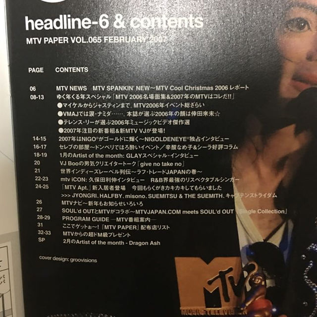 (A16)2007.2 MTV Dragon Ash エンタメ/ホビーの雑誌(その他)の商品写真