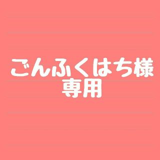 アンパサンド(ampersand)のごんふくはち様専用(甚平/浴衣)