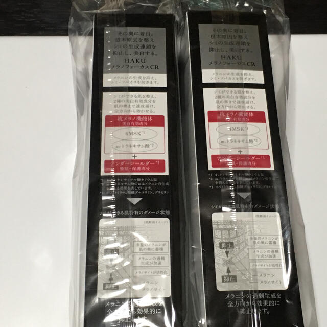 資生堂♡HAKUメラノフォーカスCR45g          2本セット♡送料込