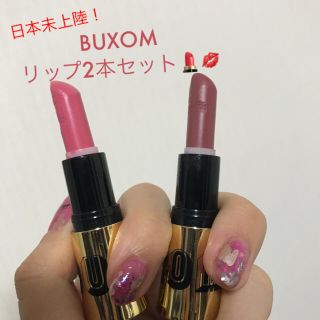 セフォラ(Sephora)のぷーさん様専用【日本未発売】BUXOM リップスティック(口紅)