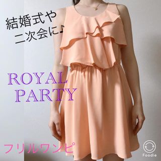 ロイヤルパーティー(ROYAL PARTY)のROYAL PARTY☆パーティードレス(ミニワンピース)