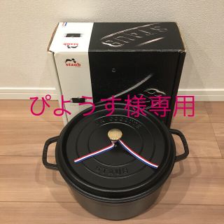 ストウブ(STAUB)の新品☆未使用 staub ブラック 30cm ピコ・ココット ラウンド(鍋/フライパン)