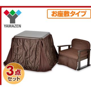 ヤマゼン(山善)の【送料込】1人用こたつ ミニこたつ 山善 YAMAZEN パーソナルこたつ(こたつ)