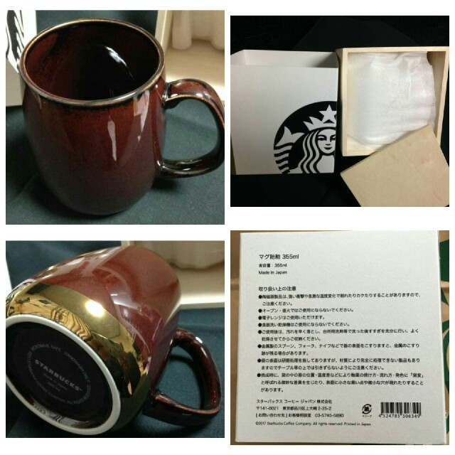 Starbucks Coffee(スターバックスコーヒー)のスターバックス マグ飴釉 355ml 2個セット インテリア/住まい/日用品のキッチン/食器(グラス/カップ)の商品写真