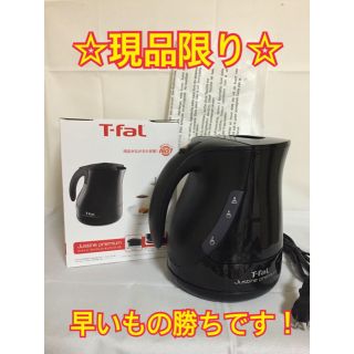 ティファール(T-fal)のよしみ様専用【新品】ティファール ジャスティン プレミアム オニキスブラック(電気ケトル)