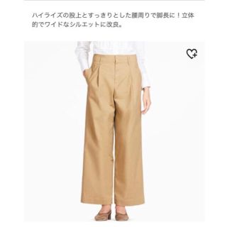 ユニクロ(UNIQLO)のユニクロ ハイウエストチノワイドパンツ(チノパン)