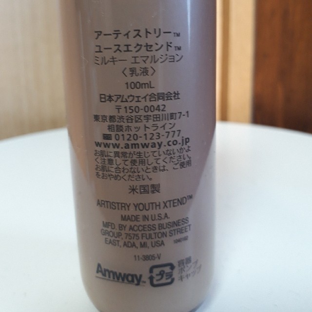 Amway(アムウェイ)のaroma様専用　乳液 コスメ/美容のスキンケア/基礎化粧品(乳液/ミルク)の商品写真