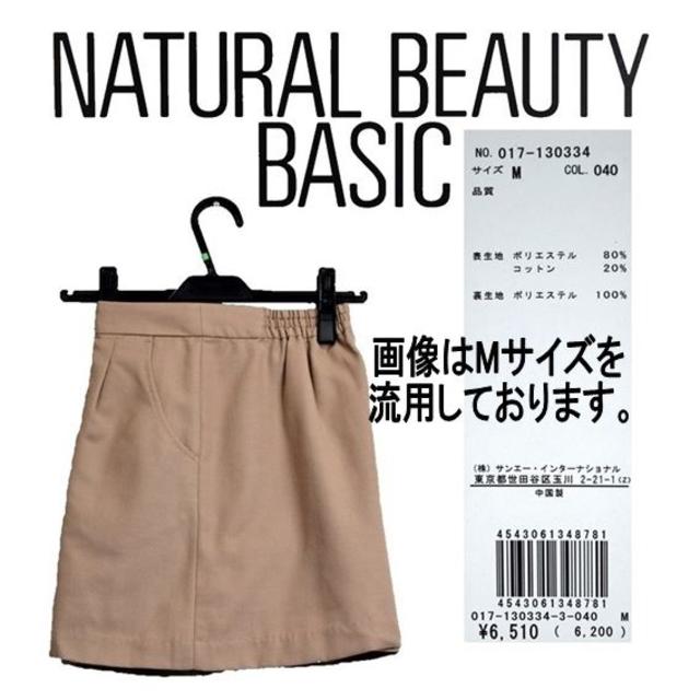 NATURAL BEAUTY BASIC(ナチュラルビューティーベーシック)のNATURAL BEAUTY BASIC 　キュロットスカート　ベージュ　Ｓ レディースのパンツ(キュロット)の商品写真