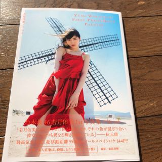 ノギザカフォーティーシックス(乃木坂46)の若月佑美写真集(女性アイドル)