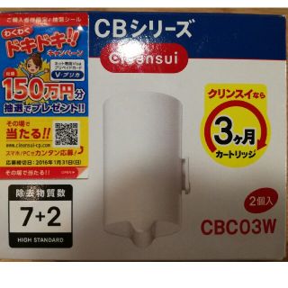 ミツビシ(三菱)のクリンスイ　カートリッジ１個　CBシリーズ蛇口直結型浄水器用(浄水機)