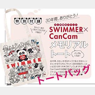 スイマー(SWIMMER)のキャンキャン  CanCam  2月号  付録  トートバッグ  バッグ  新品(トートバッグ)