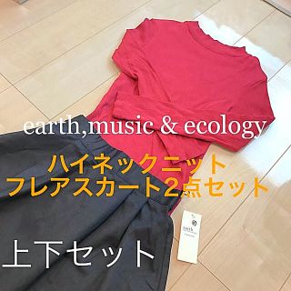 アースミュージックアンドエコロジー(earth music & ecology)のニット&フレアスカート 2点セット(セット/コーデ)