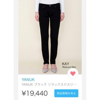 ヤヌーク(YANUK)の☆専用☆最終値下げ 美品☆YAＮUK ＫＡＹ ブラックデニム(デニム/ジーンズ)