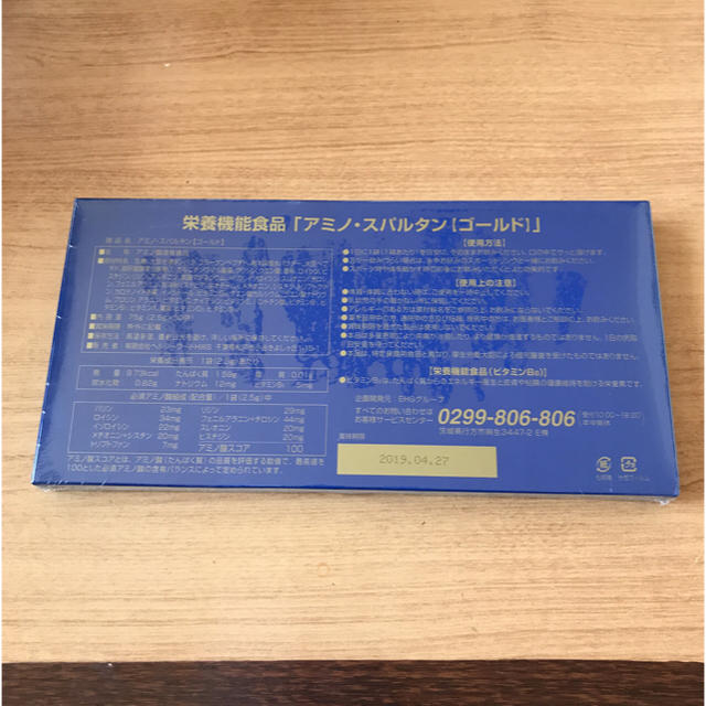  アミノスパルタンゴールド 新品未開封 食品/飲料/酒の健康食品(アミノ酸)の商品写真