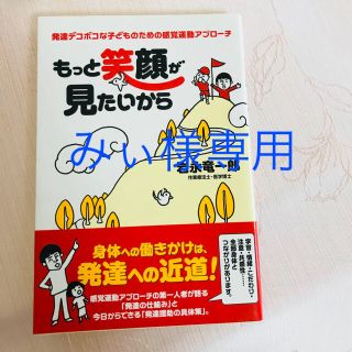 超美品！もっと笑顔が見たいから(その他)