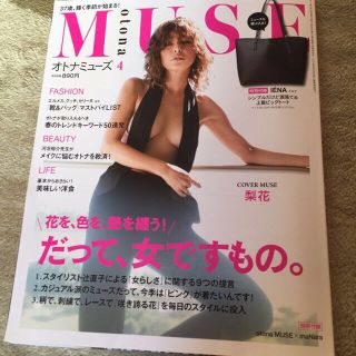 タカラジマシャ(宝島社)の美品 オトナミューズ  2017年4月号(その他)