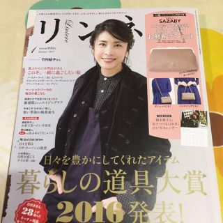 タカラジマシャ(宝島社)のリンネル  2017年 1月号(その他)