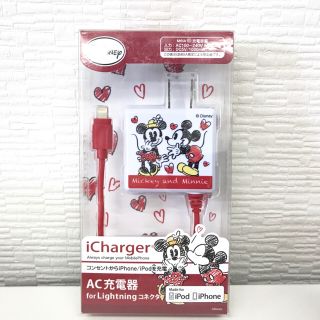 ディズニー(Disney)のディズニー ミッキー ミニー 充電器 セット販売(バッテリー/充電器)