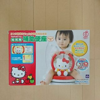 ハローキティ(ハローキティ)のキティちゃん 補助便座 カバー２枚つき(補助便座)