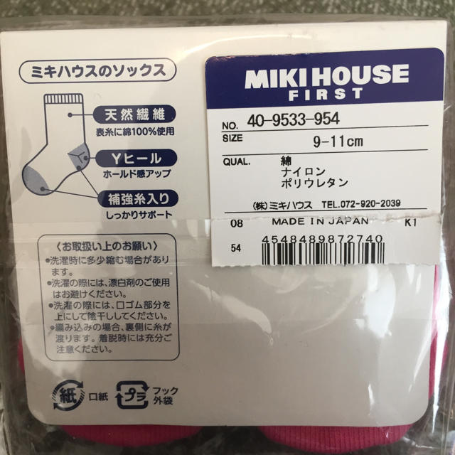 mikihouse(ミキハウス)のMIKI HOUSE ミキハウス 靴下 9〜11cm キッズ/ベビー/マタニティのこども用ファッション小物(靴下/タイツ)の商品写真