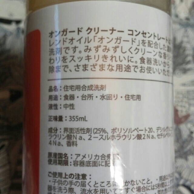 《2本セット》ドテラ　オンガード　クリーナー　コンセントレート インテリア/住まい/日用品のキッチン/食器(その他)の商品写真