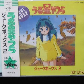 【アニメＣＤ】 うる星やつら ジュークボックス 2 （箱帯付）(その他)