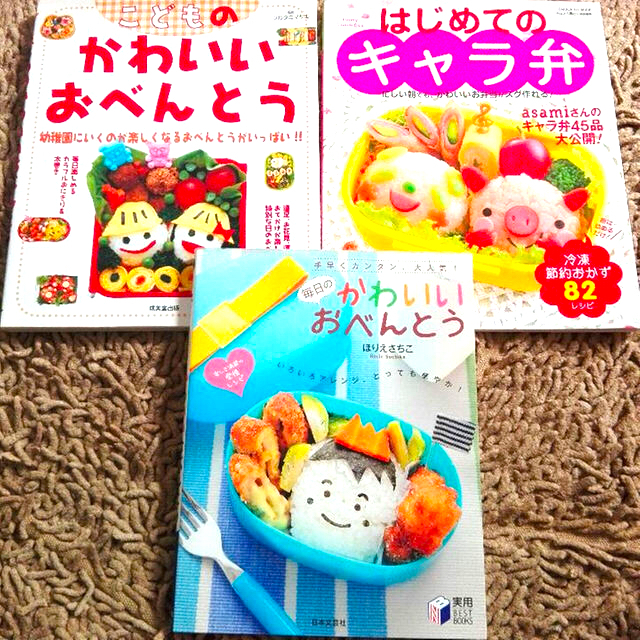 キャラ弁 かわいいおべんとう レシピ本 三冊セット お弁当 園児 子供 手作りの通販 By 10 10まで制限かけられてしまいました ラクマ