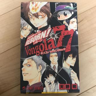 シュウエイシャ(集英社)のVongola77 家庭教師ヒットマンREBORN リボーン(少年漫画)