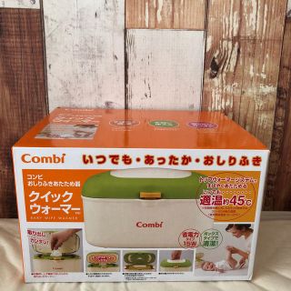 コンビ(combi)のコンビ クイックウォーマー おしりふきあたため器 美品 おしりふきウォーマー(ベビーおしりふき)