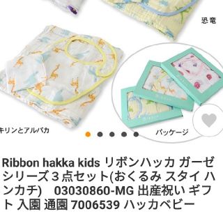 ハッカキッズ(hakka kids)のRibbon hakka kids ガーゼシリーズ3点セット　(その他)