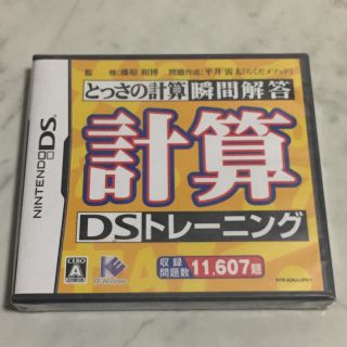 ニンテンドーDS(ニンテンドーDS)のDSトレーニング 計算(家庭用ゲームソフト)