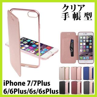 iPhoneが映える♡背面クリア 手帳 ケース 最新機種も対応♪(Androidケース)