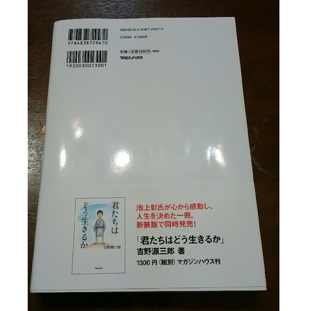 マガジンハウス(マガジンハウス)の君たちはどう生きるか エンタメ/ホビーの漫画(少年漫画)の商品写真