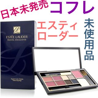 エスティローダー(Estee Lauder)のエスティ ローダー カラー パレット コフレリップ シャドウ チーク パウダー(コフレ/メイクアップセット)