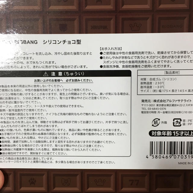 BIGBANG(ビッグバン)のBIGBANG KRUNK クランク シリコン トレー チョコ型 インテリア/住まい/日用品のキッチン/食器(調理道具/製菓道具)の商品写真