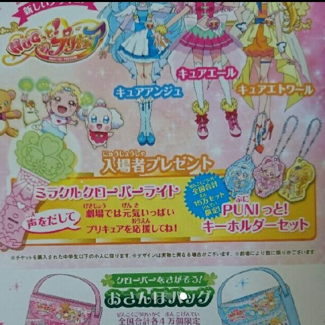 プリキュア 前売り 券 どこで 買える