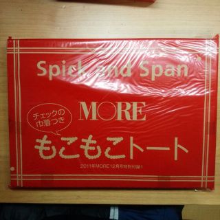 スピックアンドスパン(Spick & Span)の未開封　Spick and Span　もこもこトート　MORE付録(トートバッグ)