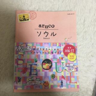 ダイヤモンドシャ(ダイヤモンド社)のソウル ガイドブック(地図/旅行ガイド)