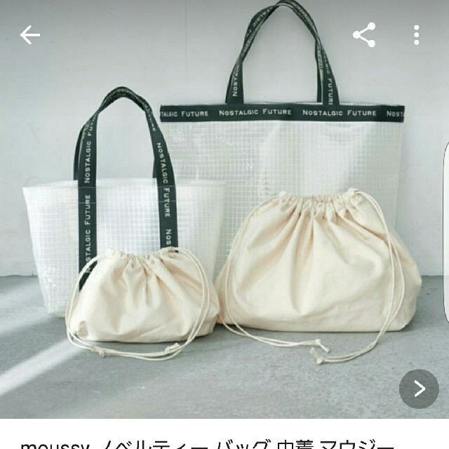 moussy(マウジー)の90センチのイチオ様　専用 レディースのバッグ(トートバッグ)の商品写真