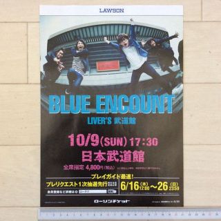 値下⬇︎ BLUE ENCOUNT/ 高橋優  ローソンチケットA4チラシ1枚(ミュージシャン)